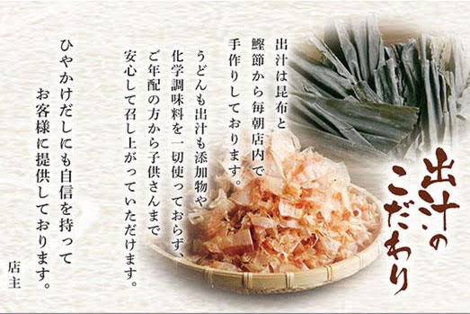 出汁のこだわり