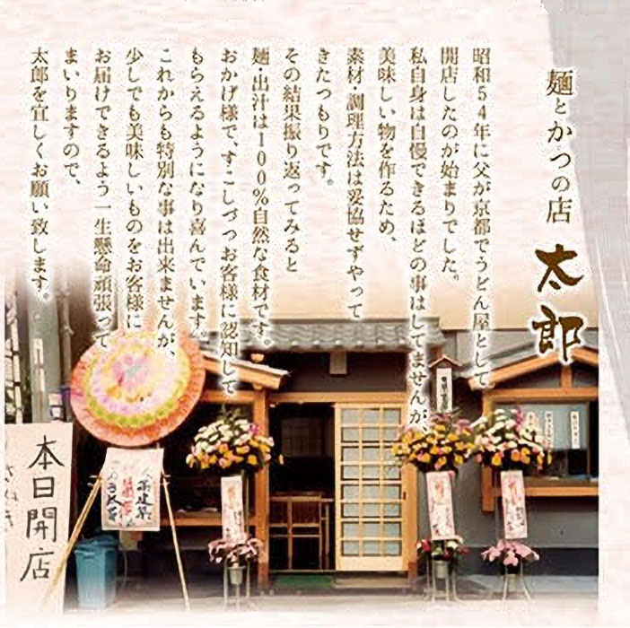 麺とかつの店太郎